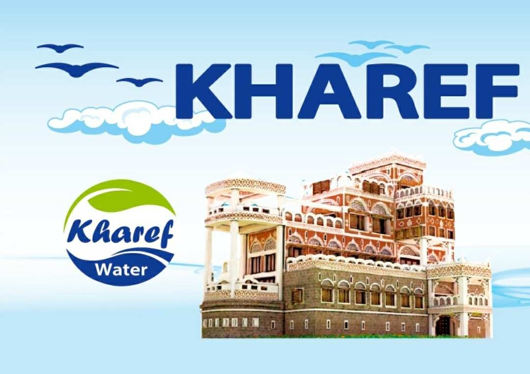 مصنع خارف للمياه المعدنية